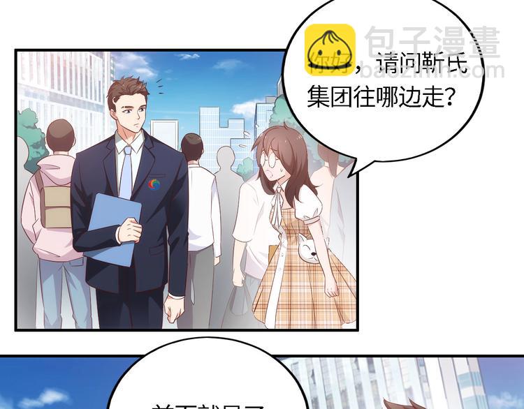《我是人才》第3话 初遇自恋男 第42页