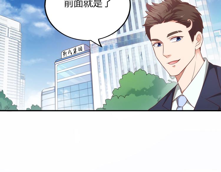 《我是人才》第3话 初遇自恋男 第43页