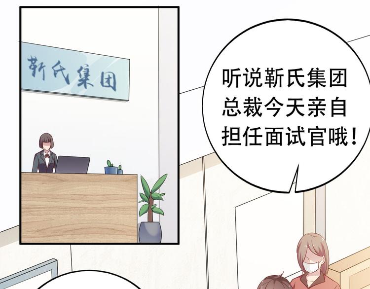 《我是人才》第3话 初遇自恋男 第44页