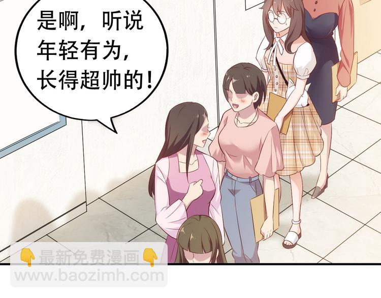 《我是人才》第3话 初遇自恋男 第45页