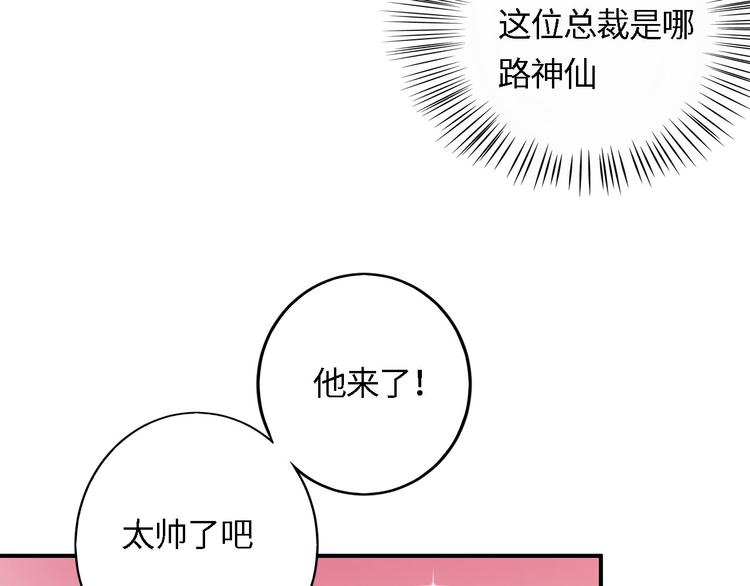 《我是人才》第3话 初遇自恋男 第47页