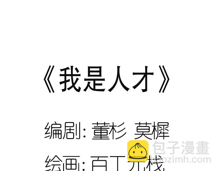 《我是人才》第4话 跑步能治疗失眠？ 第49页