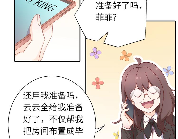 《我是人才》第8话 毕业典礼还是僵尸来了？ 第35页