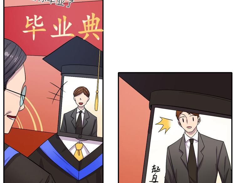 《我是人才》第8话 毕业典礼还是僵尸来了？ 第44页