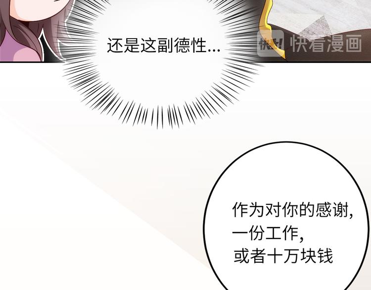 《我是人才》第6话 要巨款，还是要工作？ 第12页