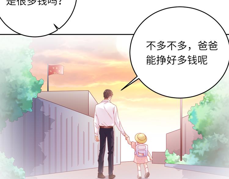 《我是人才》第6话 要巨款，还是要工作？ 第27页