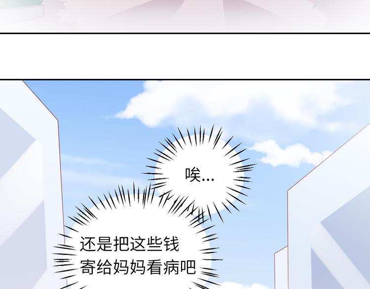 《我是人才》第6话 要巨款，还是要工作？ 第28页