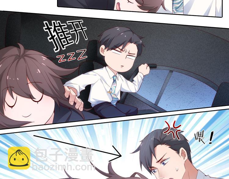 《我是人才》第5话 爱争抢是兄弟天性？ 第41页