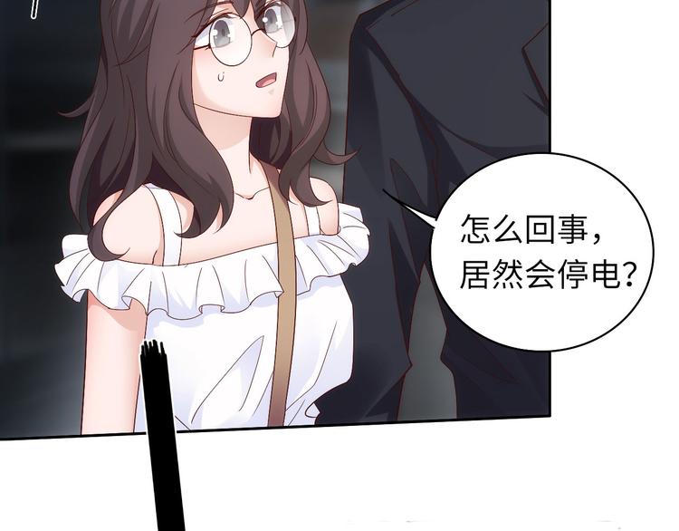 《我是人才》第7话突然停电，他居然趁机.. 第17页