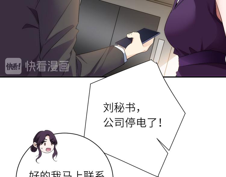 《我是人才》第7话突然停电，他居然趁机.. 第43页