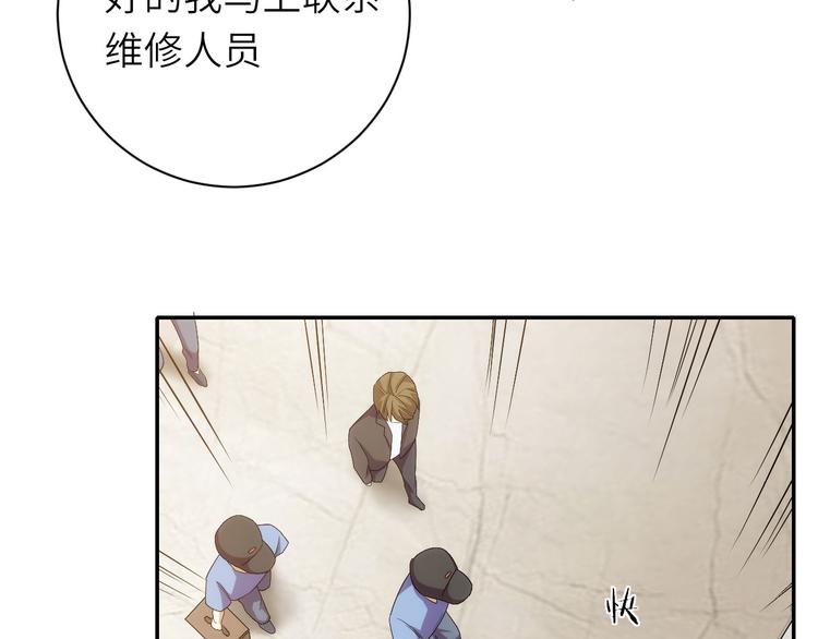 《我是人才》第7话突然停电，他居然趁机.. 第44页