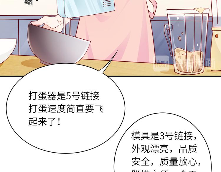《我是人才》第11话 带货变囤货 第15页