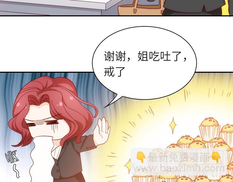 《我是人才》第11话 带货变囤货 第26页
