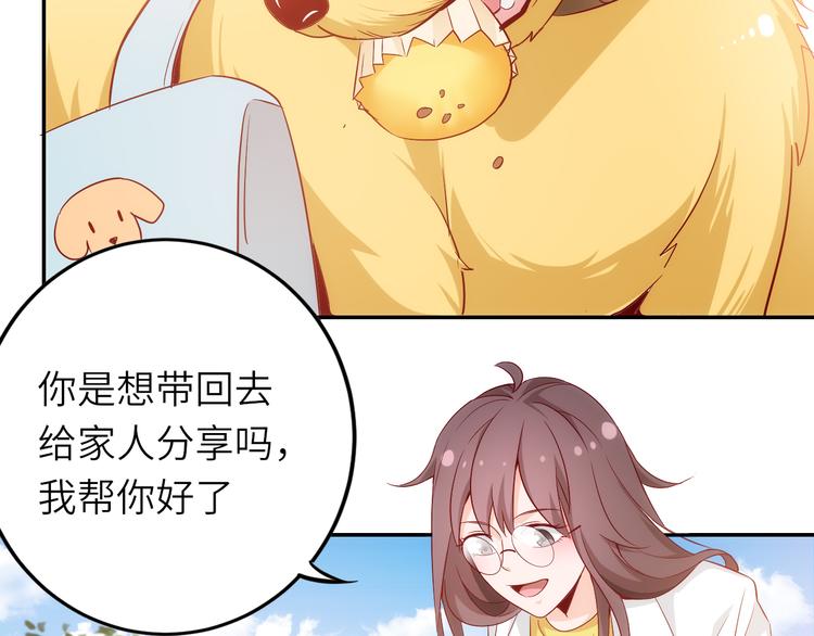 《我是人才》第11话 带货变囤货 第34页