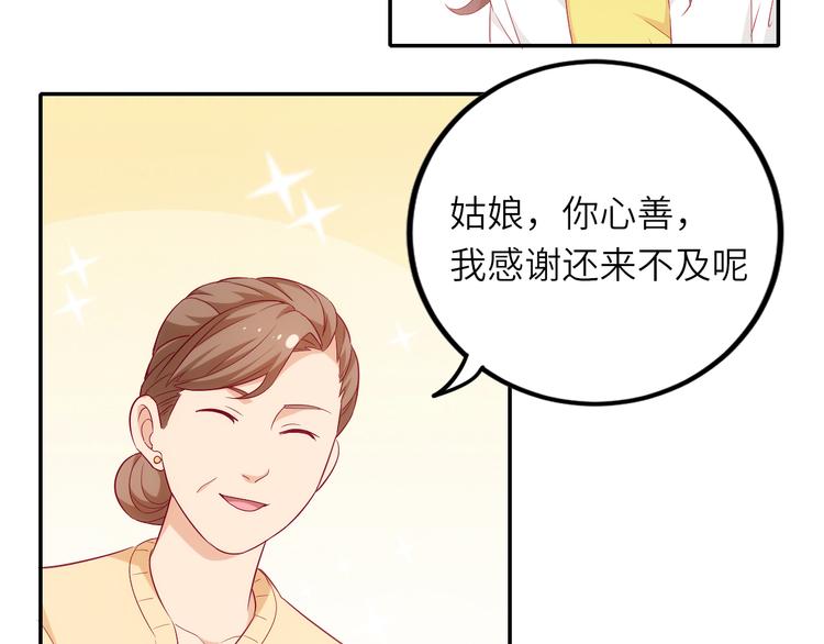 《我是人才》第11话 带货变囤货 第42页