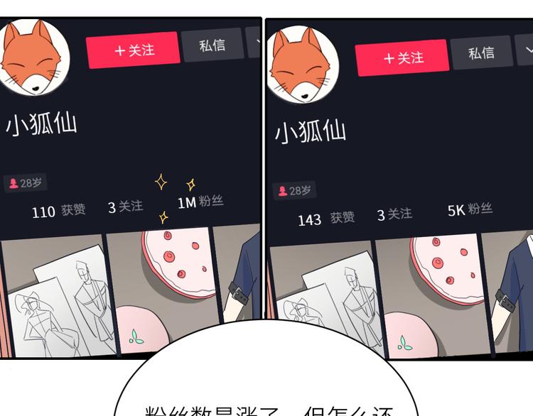 《我是人才》第11话 带货变囤货 第9页