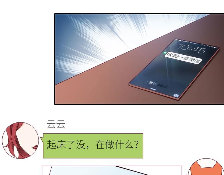 《我是人才》第10话他狂送礼物，难道是对我 第1页