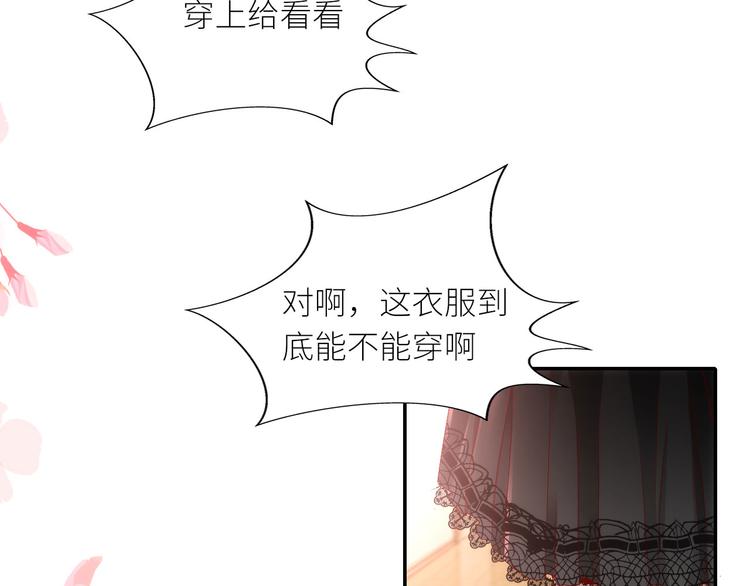 《我是人才》第10话他狂送礼物，难道是对我 第39页