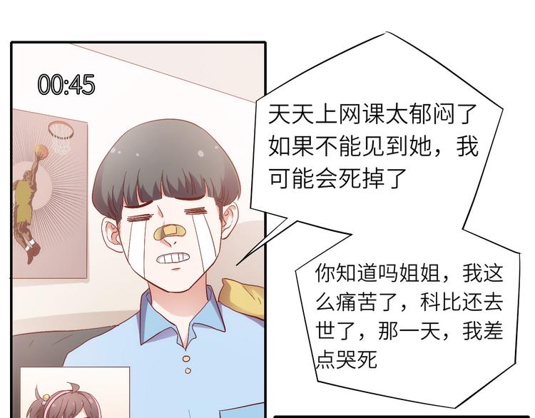 《我是人才》第9话 她居然是三百万网红博主 第21页
