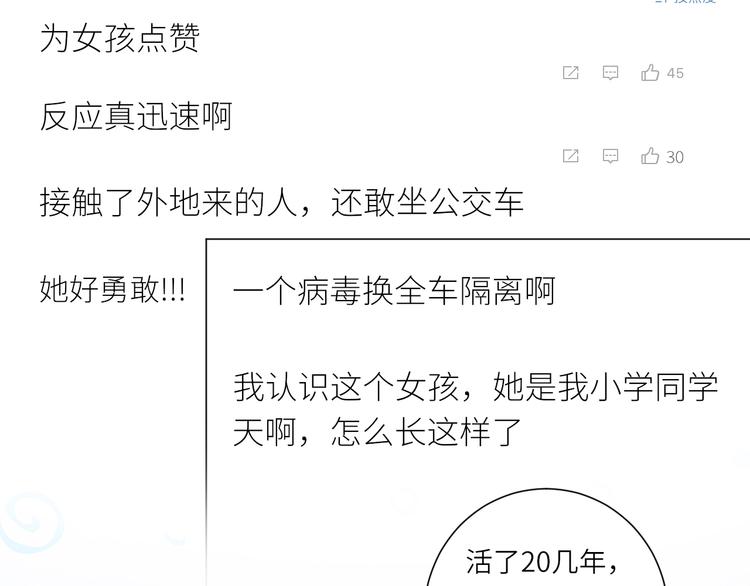 《我是人才》第16话最沮丧的时候她成了明星 第9页