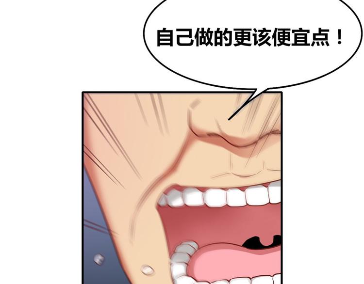 《我是人才》第14话有种味道，让他焦躁不安 第10页