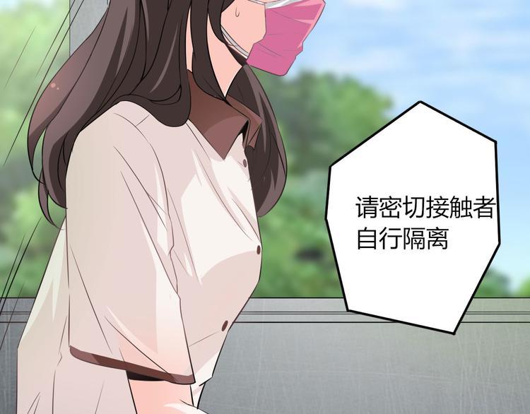 《我是人才》第15话 新冠来了！ 第39页