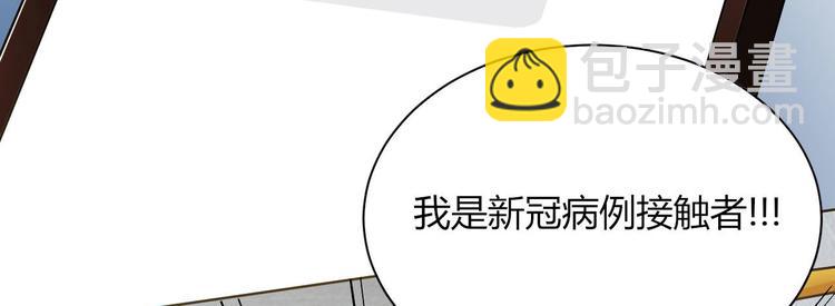 《我是人才》第15话 新冠来了！ 第44页