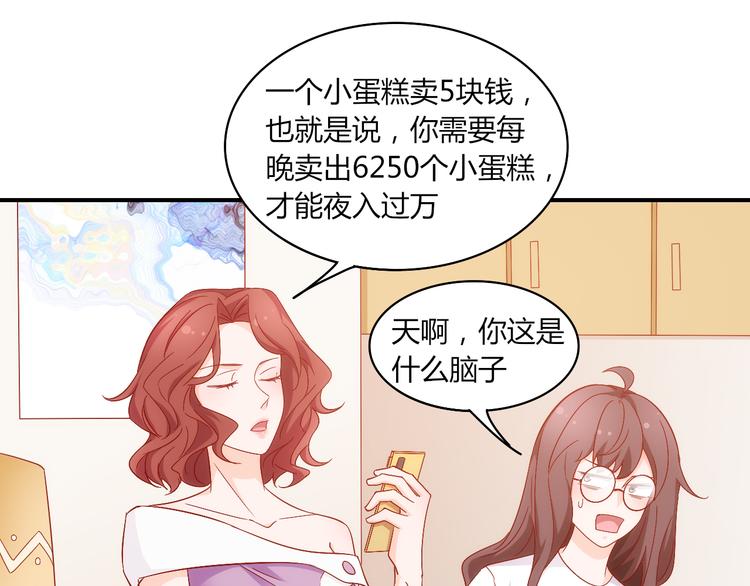 《我是人才》第13话 夜入过万，一夜暴富？ 第11页