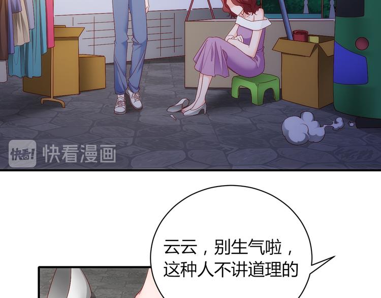 《我是人才》第13话 夜入过万，一夜暴富？ 第36页