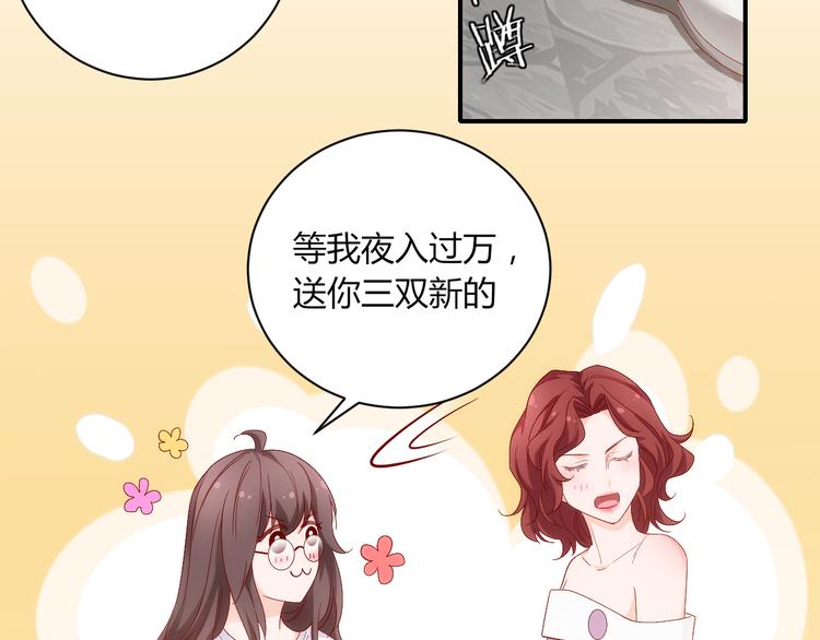 《我是人才》第13话 夜入过万，一夜暴富？ 第38页