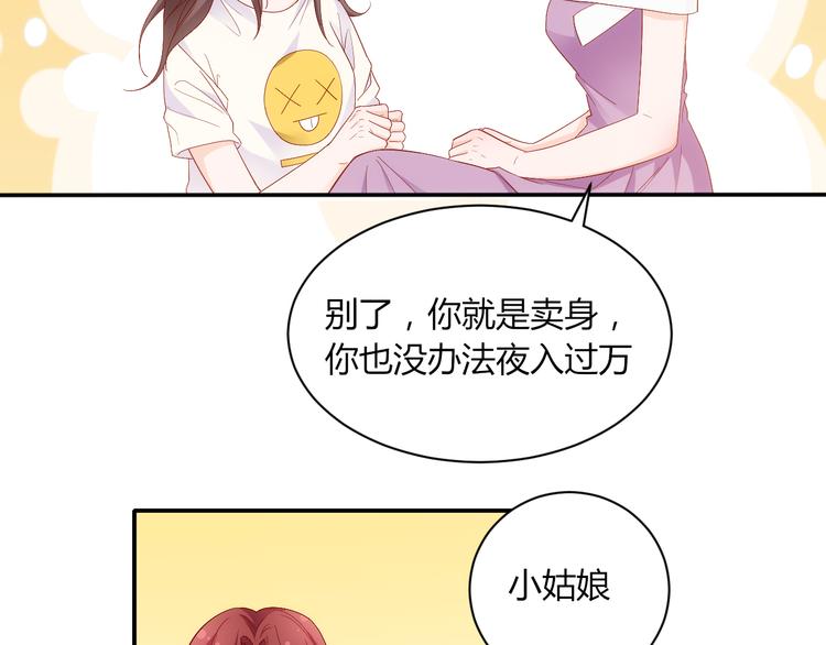 《我是人才》第13话 夜入过万，一夜暴富？ 第39页
