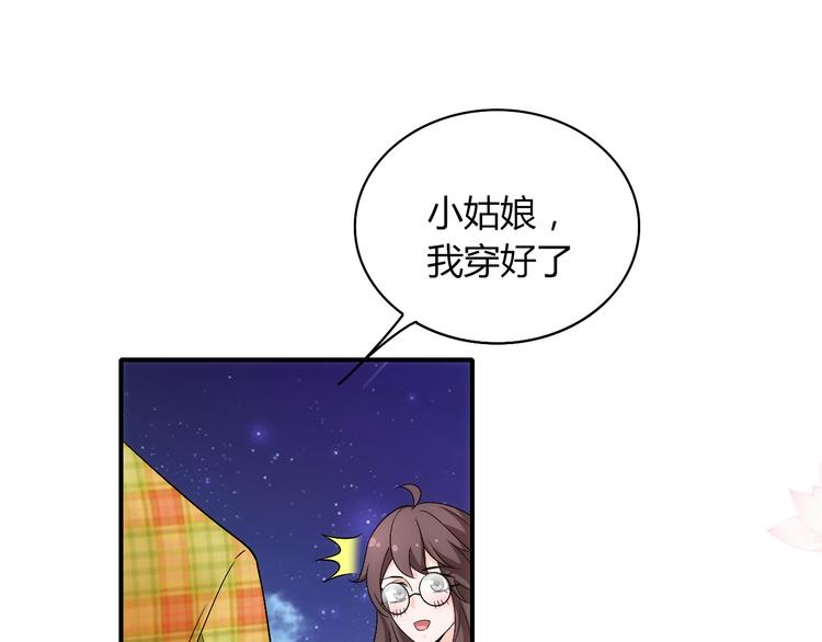 《我是人才》第13话 夜入过万，一夜暴富？ 第49页