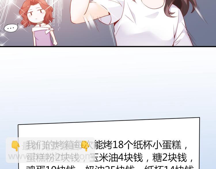 《我是人才》第13话 夜入过万，一夜暴富？ 第8页