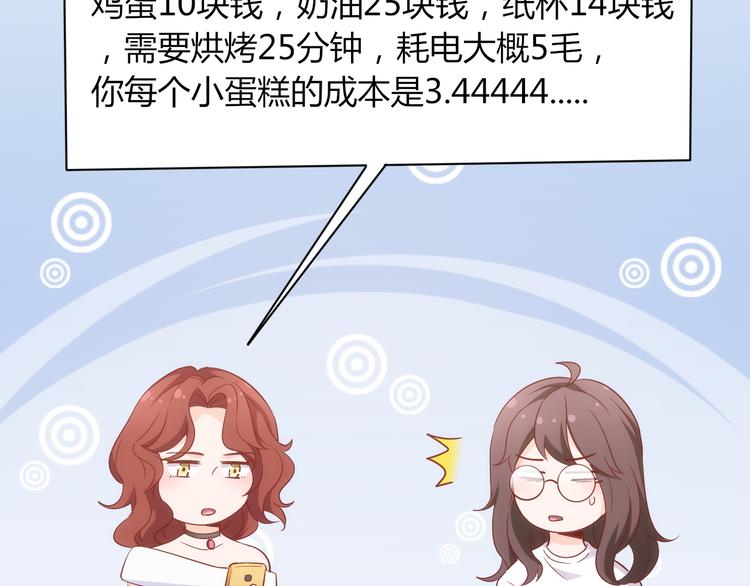 《我是人才》第13话 夜入过万，一夜暴富？ 第9页