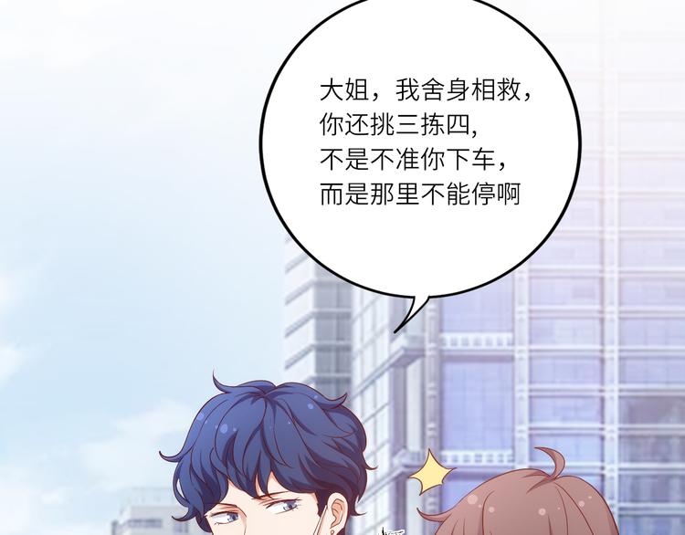 《我是人才》第17话送礼物的人，原来是他啊 第19页