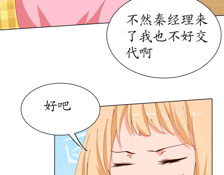 《我是人才》第19话 大明星驾到！她怎么了 第31页