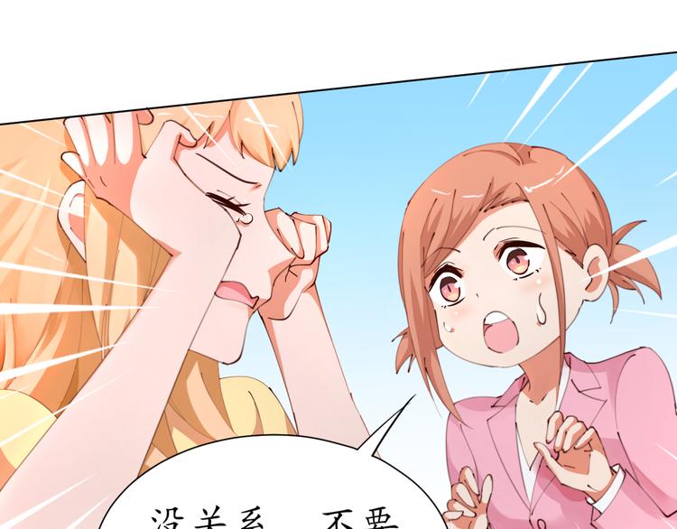 《我是人才》第19话 大明星驾到！她怎么了 第40页