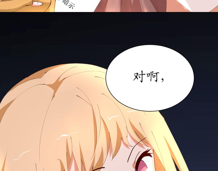 《我是人才》第19话 大明星驾到！她怎么了 第46页