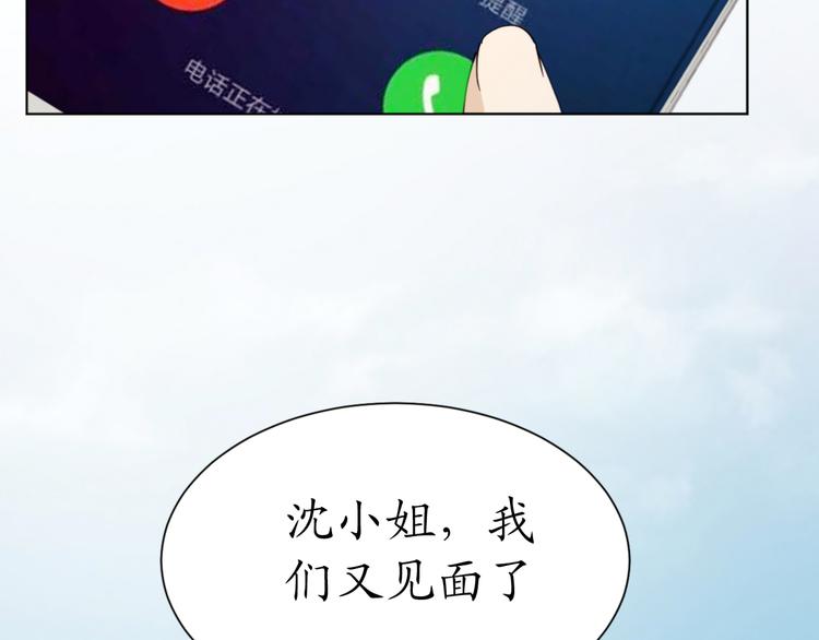 《我是人才》第18话 天上掉下来个M公司！ 第18页