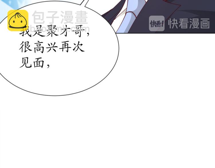 《我是人才》第18话 天上掉下来个M公司！ 第25页