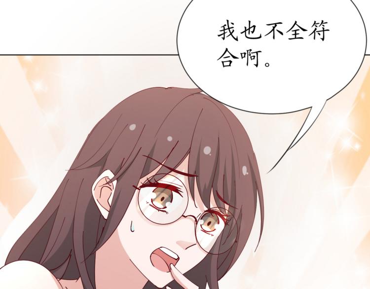 《我是人才》第18话 天上掉下来个M公司！ 第32页