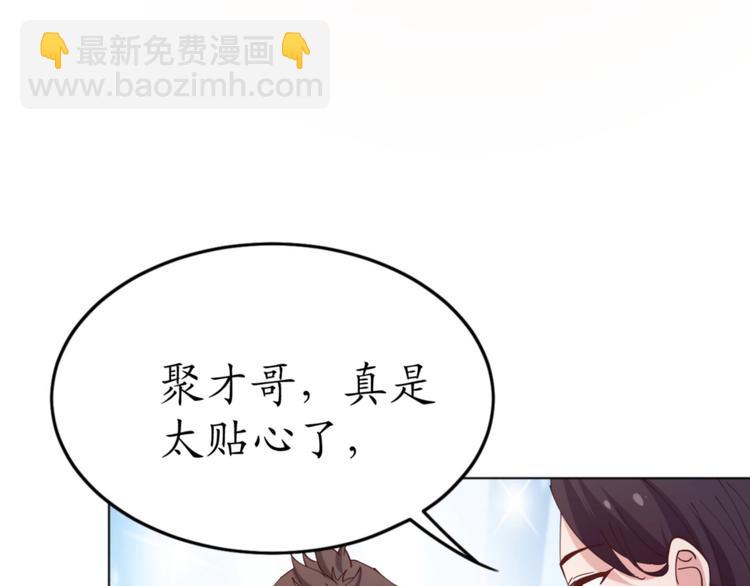 《我是人才》第18话 天上掉下来个M公司！ 第43页