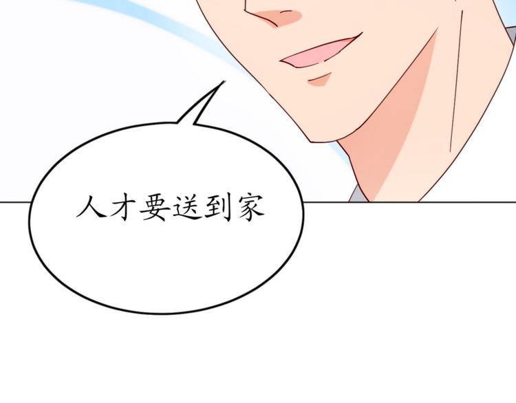 《我是人才》第18话 天上掉下来个M公司！ 第47页