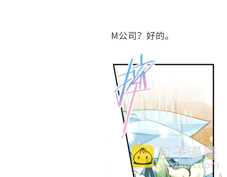 《我是人才》第18话 天上掉下来个M公司！ 第4页