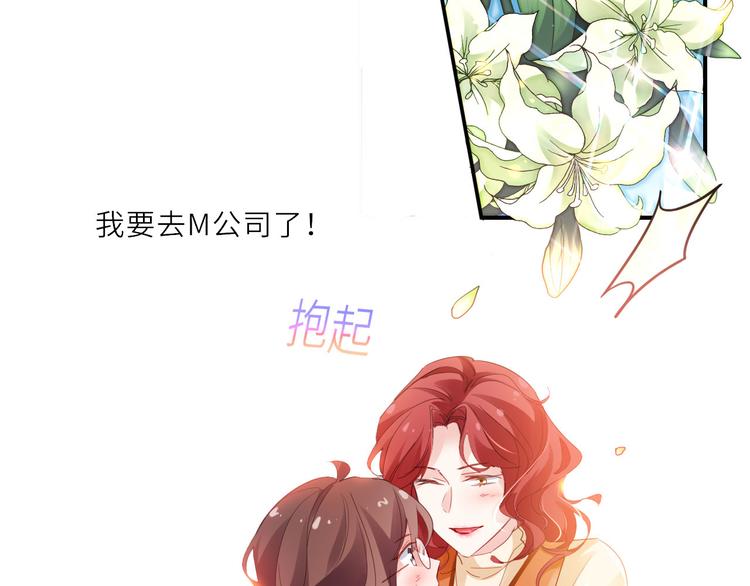 《我是人才》第18话 天上掉下来个M公司！ 第5页