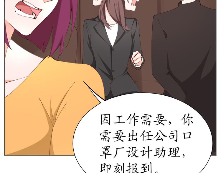 《我是人才》第22话 绑架！！口罩厂？ 第33页