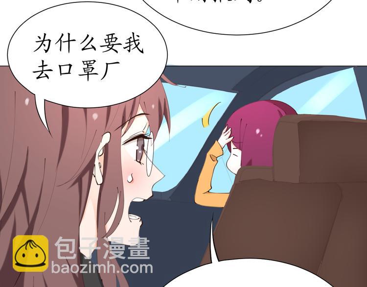 《我是人才》第22话 绑架！！口罩厂？ 第34页
