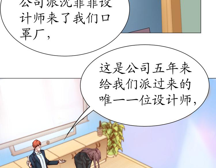 《我是人才》第22话 绑架！！口罩厂？ 第46页