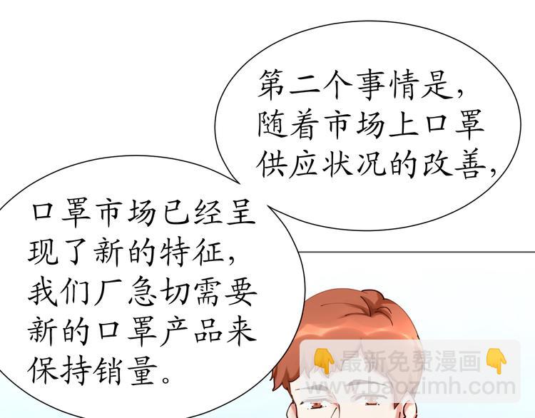 《我是人才》第22话 绑架！！口罩厂？ 第48页