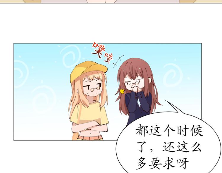 《我是人才》第21话 被迫中断的麦当当之旅 第12页